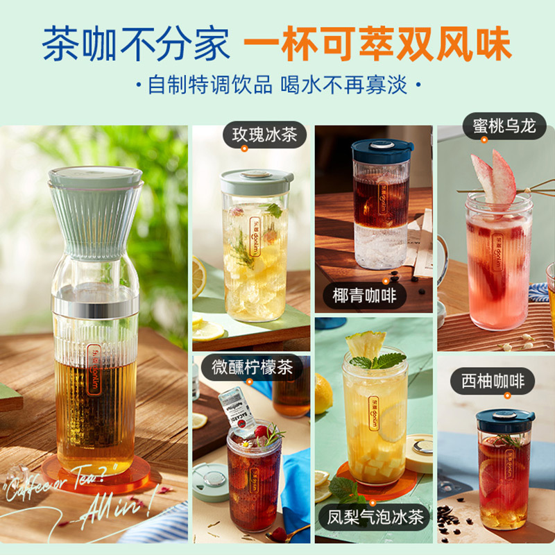 东菱(Donlim)乐萃杯冷泡茶杯无线小型花茶mini便携养生泡茶机冷萃咖啡壶DL-9003