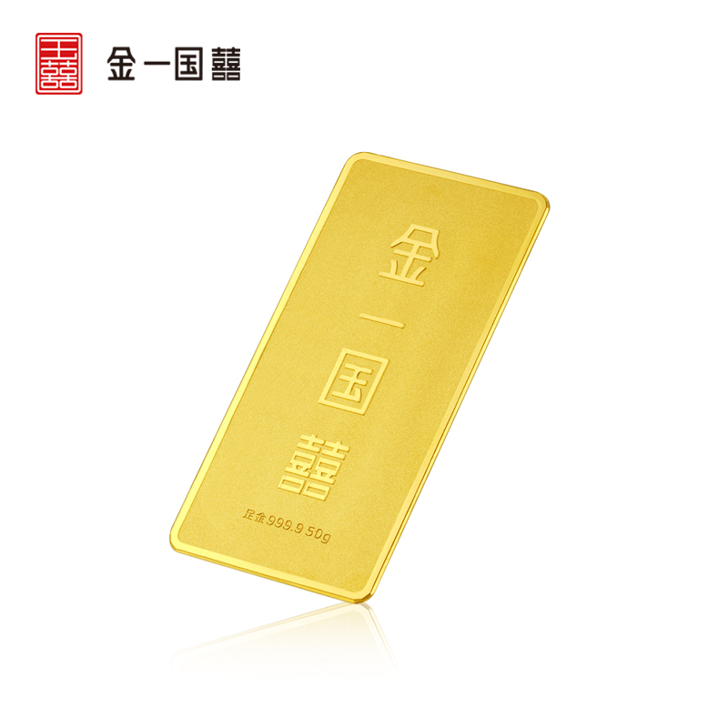 金一国囍AU9999投资金条50克中国金砖金块 支持回购 投资收藏(计价)AGX001-50 (7天发货)