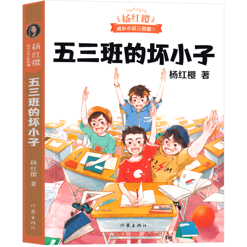 漂亮老师(和漂亮老师) [正版]五三班的坏小子杨红樱课外阅读书籍作品集校园小说系列三部曲童话系列假小子戴安漂亮老师和坏小