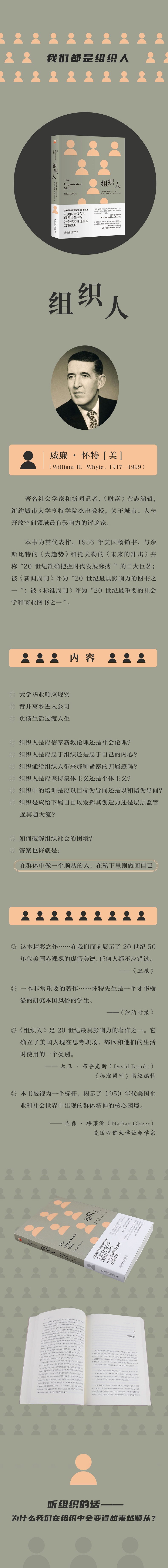 组织人高清大图