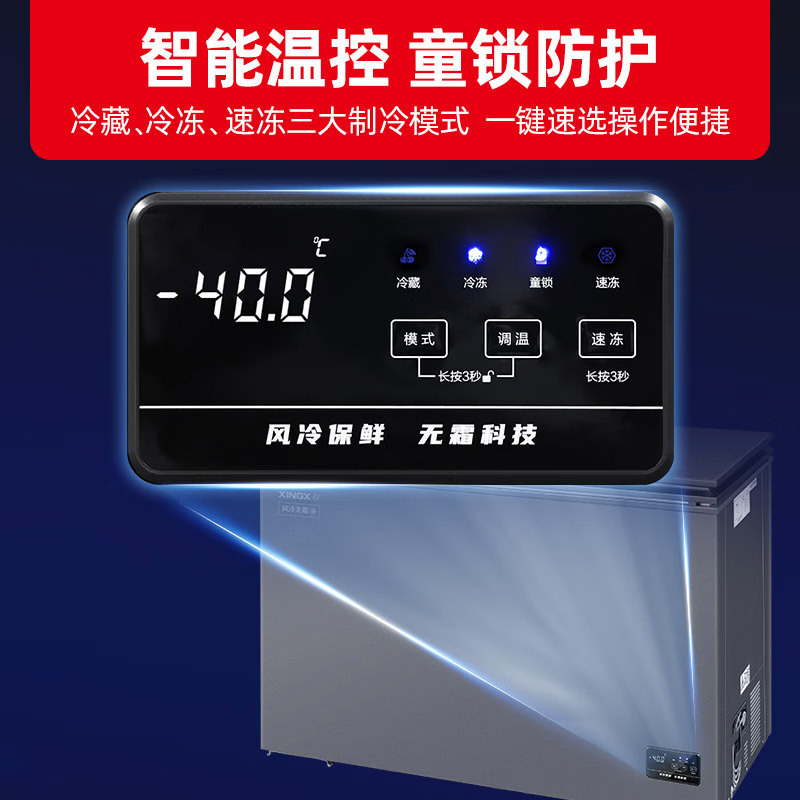 星星(XINGX)286升零下40℃超低温深冷柜商用冰柜卧式全冷藏全冷冻生鲜柜风冷无霜保鲜柜 BD/BC-286WDV