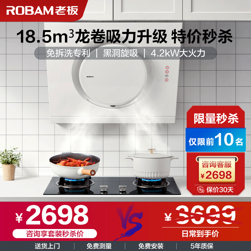 老板(ROBAM)油烟机烟灶套餐侧吸抽油烟机吸油烟机燃气灶烟灶套装 厨电套装 21A6H+30G2(天然气)