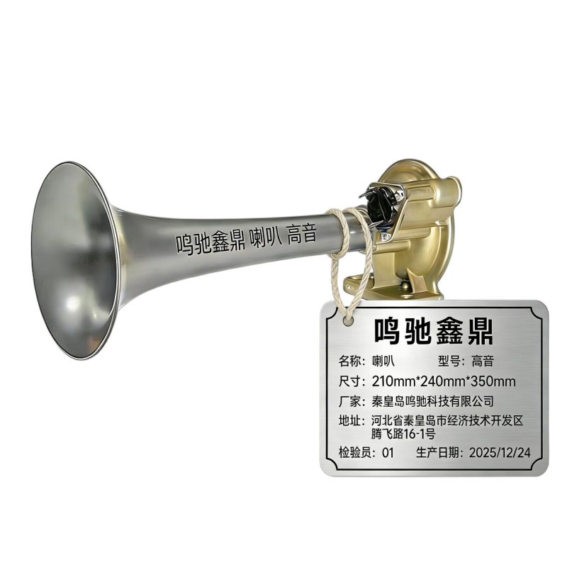 鸣驰鑫鼎 喇叭 高音 个高清大图