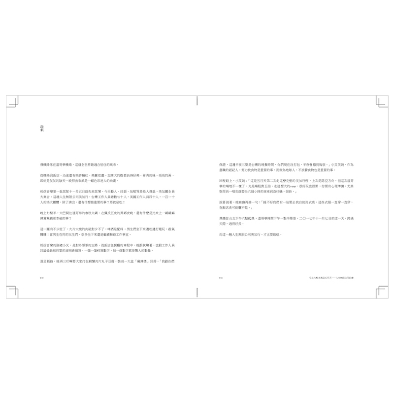 [正版]早上六点半遇见五月天--人生无限公司纪实中文繁体文学文学综合进口原版外版书赵雅芬 专访人生无限公司职员与五月