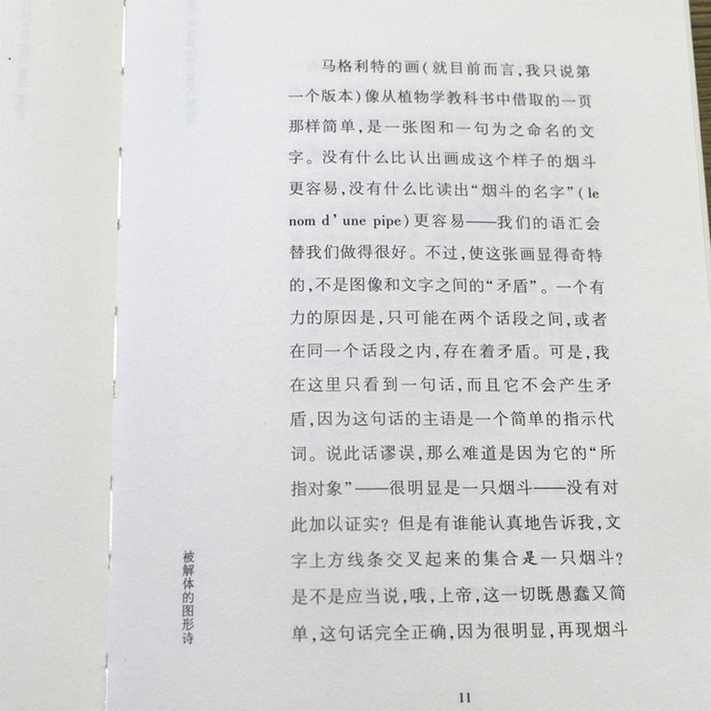 [正版]2册乔姆斯基、福柯论辩录+这不是一只烟斗 外国哲学书籍