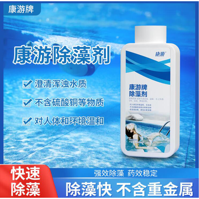 康游强效环保除藻剂游泳池水上乐园温泉杀藻灭藻水处理剂 12瓶/箱