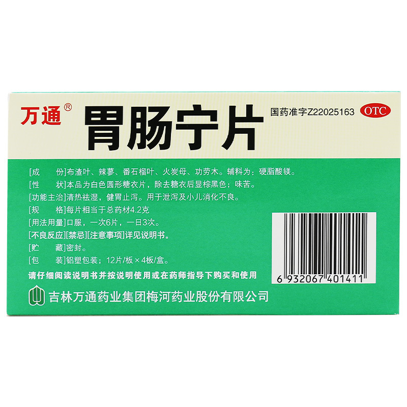 [3盒优惠装]万通 胃肠宁片48片/盒 儿童消化不良腹泻拉肚子调理肠胃脾胃虚弱消食