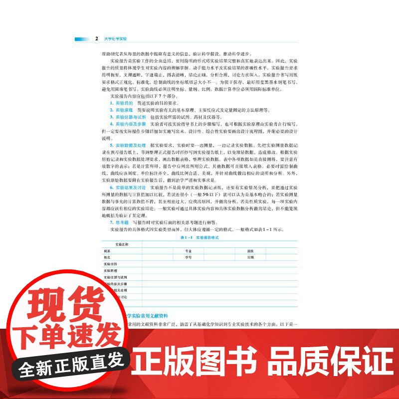 大学化学实验高清大图