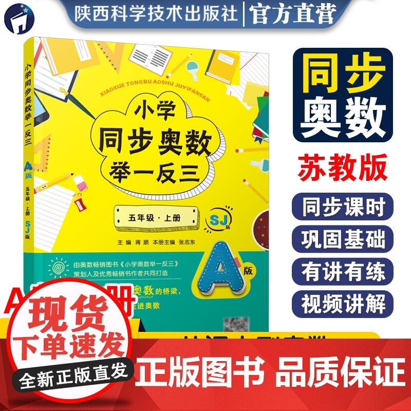 小学同步奥数举一反三.A版.五年级.上册/苏教版高清大图
