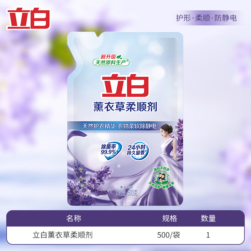 立白柔顺剂薰衣草香衣物护理液补充装防静电持久留香柔顺柔软除菌 薰衣草柔顺剂500g*4