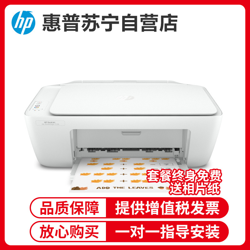 惠普HP DeskJet 2336 彩色喷墨打印机家用小型复印件扫描一体机家庭学生多功能电脑打字a4照片相片办公黑白三合一惠普2332打印机 惠普2336打印机套餐3