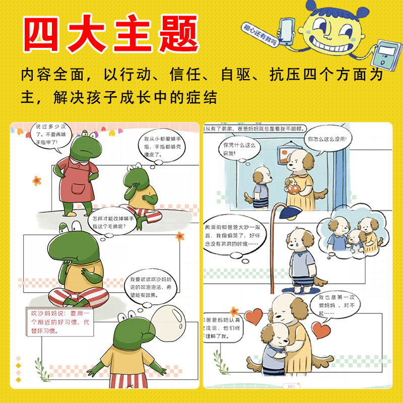 [抖音热卖]给孩子的漫画心理学 全八册 [正版]抖音同款 给孩子的漫画心理学全套 漫画小学生心理学成长+进阶全套八册社交高清大图