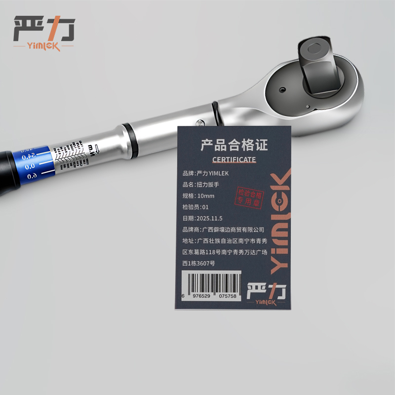 严力YIMLEK 扭力扳手 10mm套高清大图