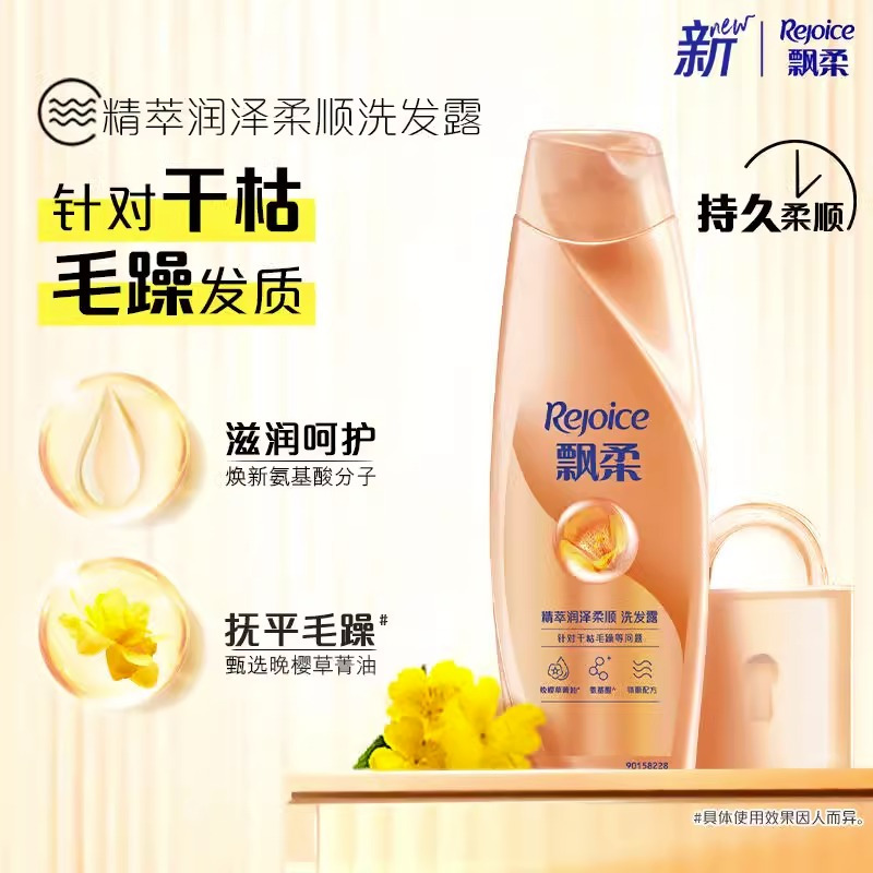 飘柔精油润养洗发水男士女士氨基酸洗发露液洗头膏200g柔顺留香