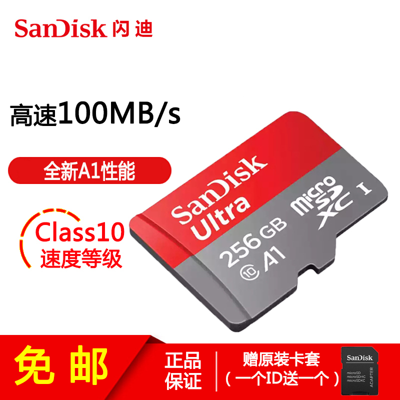 [免邮]闪迪(SanDisk)TF卡256GB Micro 手机存储卡读100MB/S(不支持华为手机)