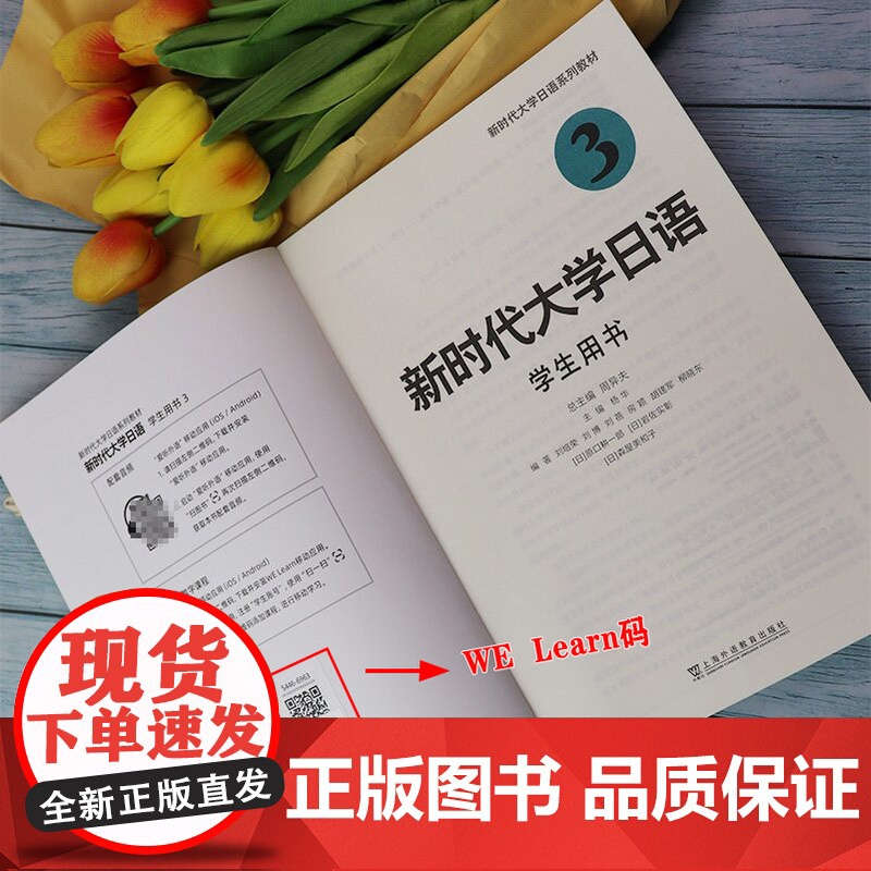 正版 新时代大学日语3学生用书 扫码音频及数字课程 周异夫编 大学日语零基础自学入门 大学日语教学大纲编写 上海外语教高清大图