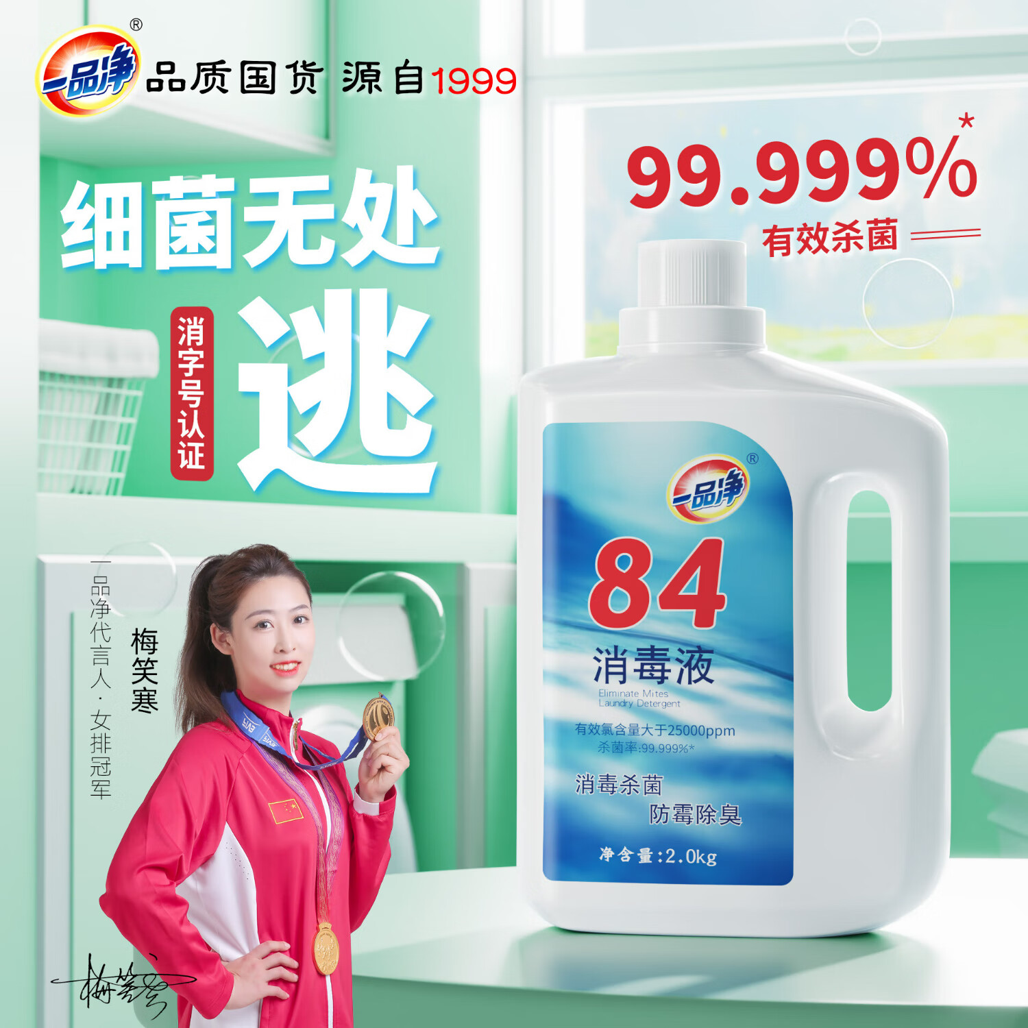 一品净 84消毒液2kg 衣物漂白剂 居家地板玩具清洁 消毒水家用环境杀菌