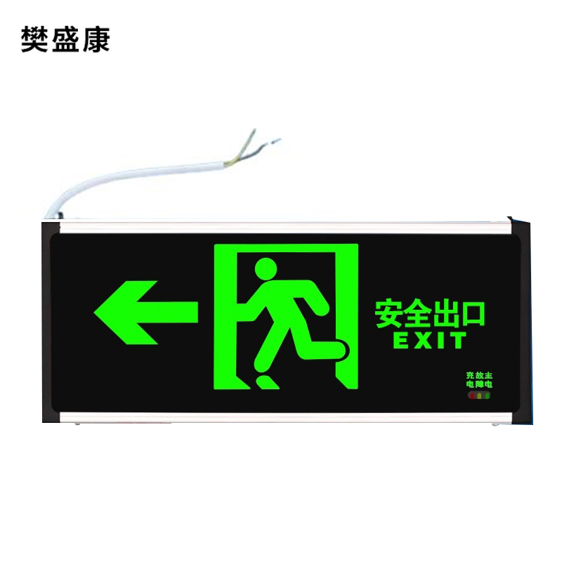 樊盛康 安全出口指示牌 单面向左 个高清大图