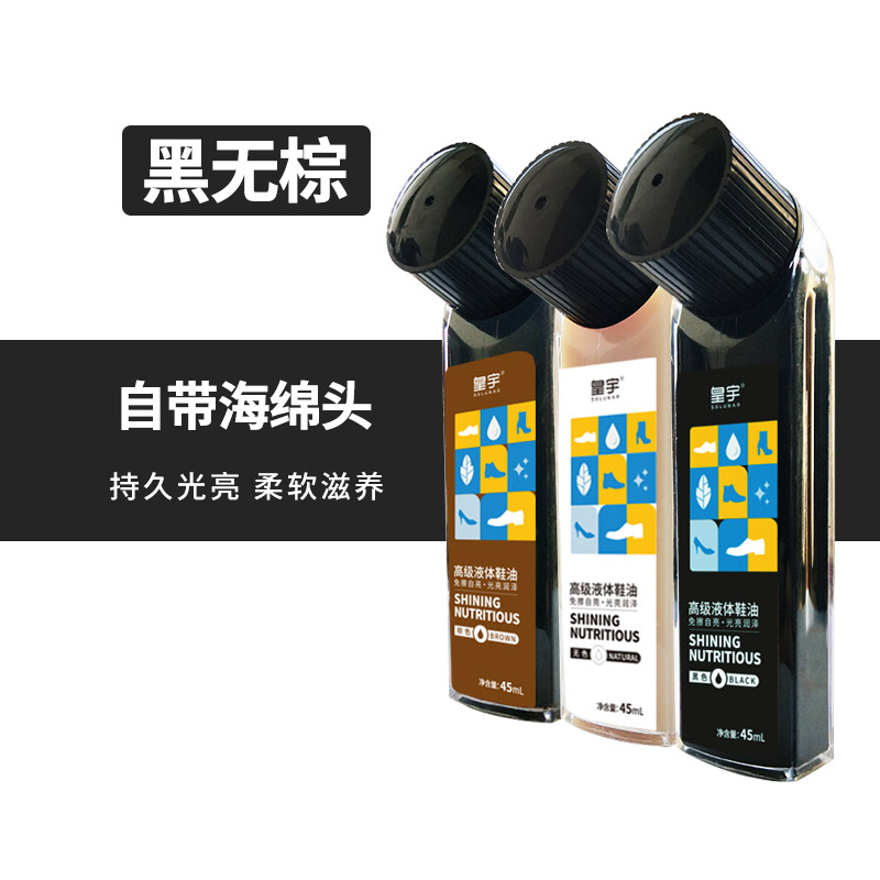 液体鞋油无色通用棕色黑色护理真皮保养油擦鞋神器高级皮鞋油 黑色1支+棕色1支+无色1支