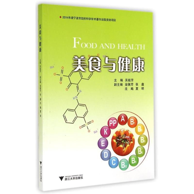 【M】美食与健康-9787308138871