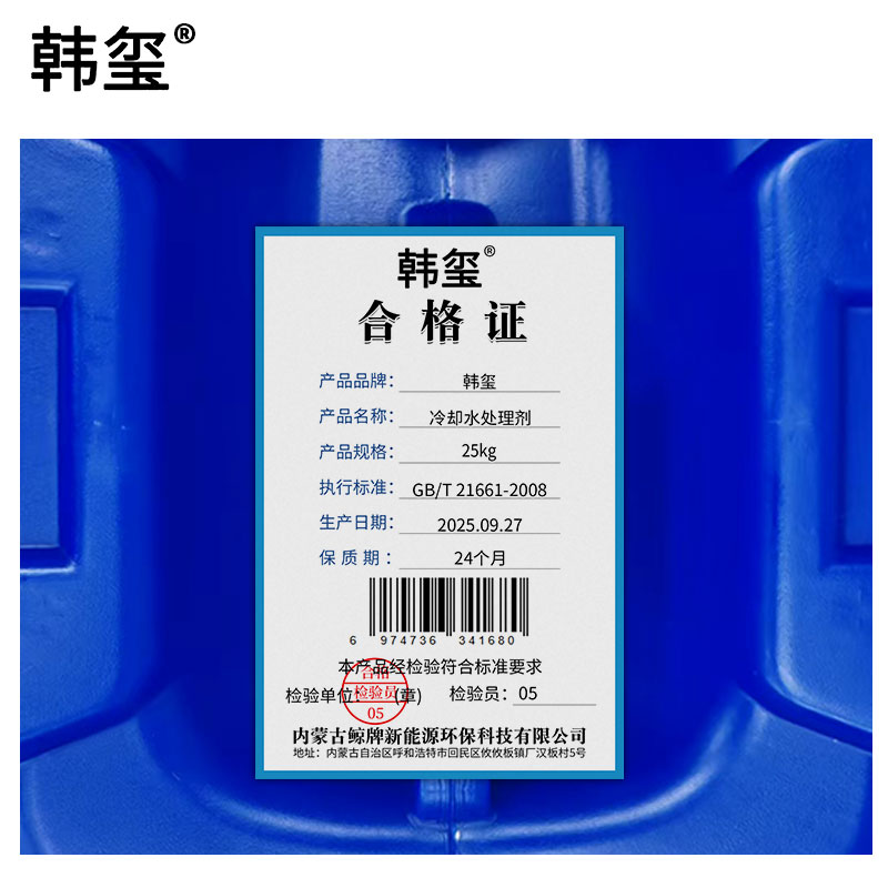 韩玺 冷却水处理剂 25kg 桶高清大图