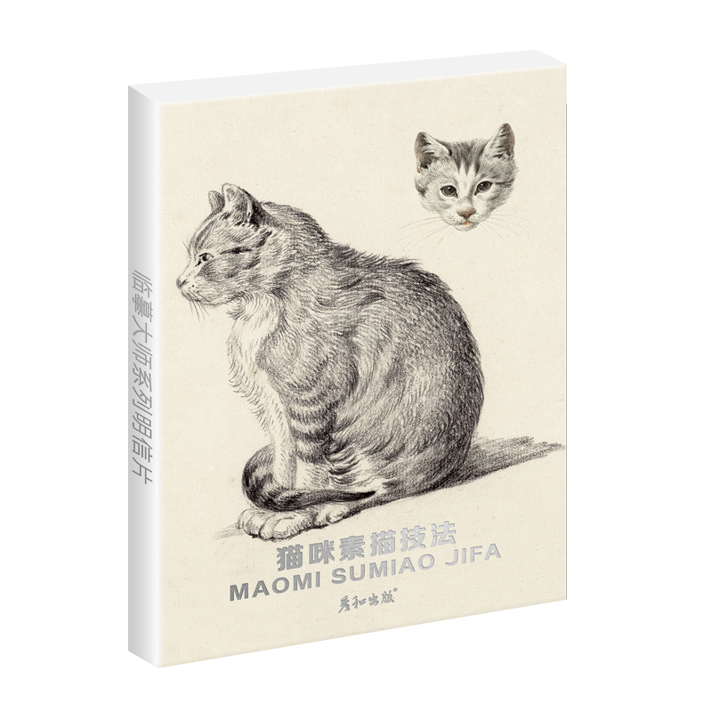 [醉染正版]猫咪素描技法名画中的猫高清临摹卡艺术明信片画作文创留言卡油画卡作品唯美文艺小清新精美卡片礼物套装世界名画生日高清大图