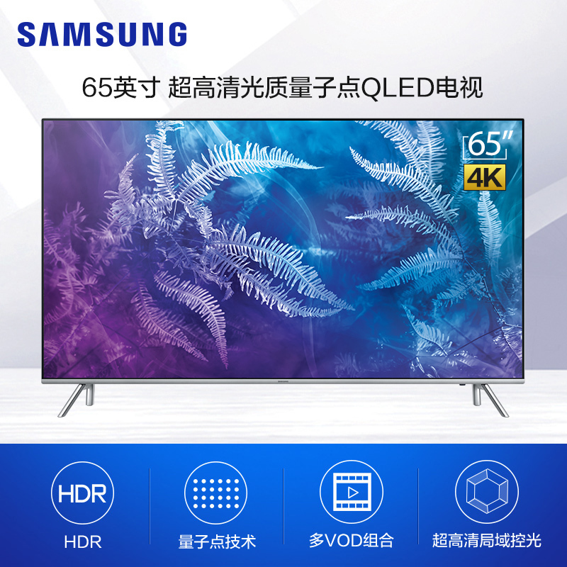 三星(SAMSUNG)QA65Q6FAMJXXZ 65英寸QLED量子点4K超高清 HDR 杜比音效智能电视机