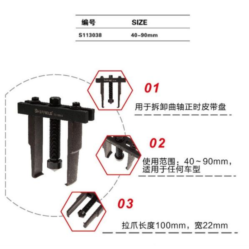 钢盾 S113038 正时皮带盘拆装拉马