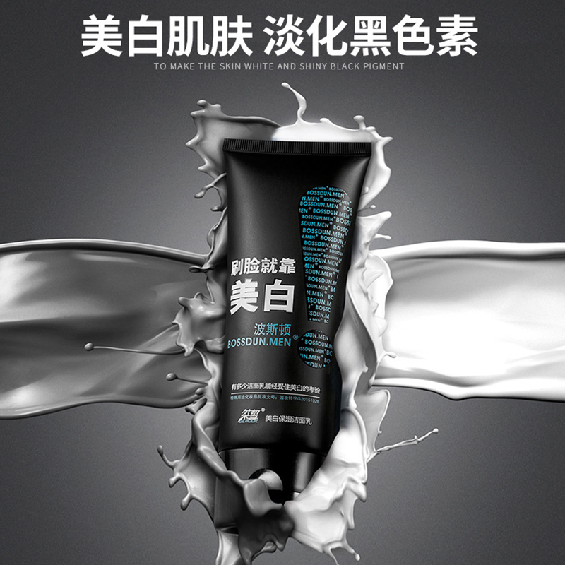 波斯顿BOSSDUN.MEN男士美白洗面奶保湿痘印控油减少黑头洁面乳各种肤质深层清洁控油平衡