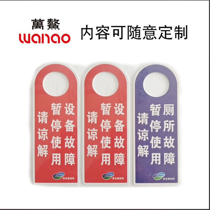 万鳌 温馨提示牌 90*250mm 块高清大图