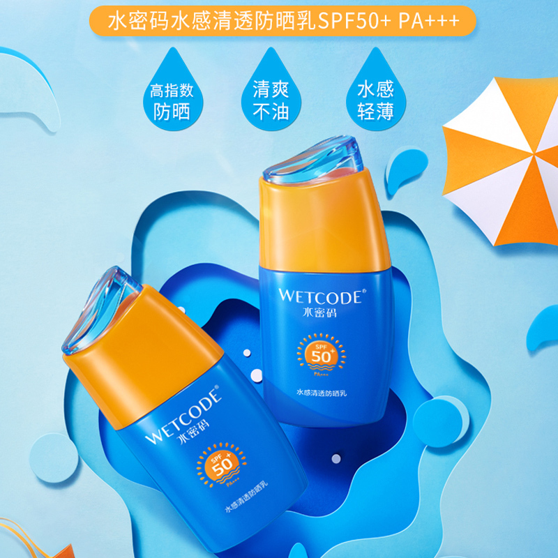 水密码水感清透防晒乳40gSPF50+ PA+++防晒霜隔离面部补水防紫外线