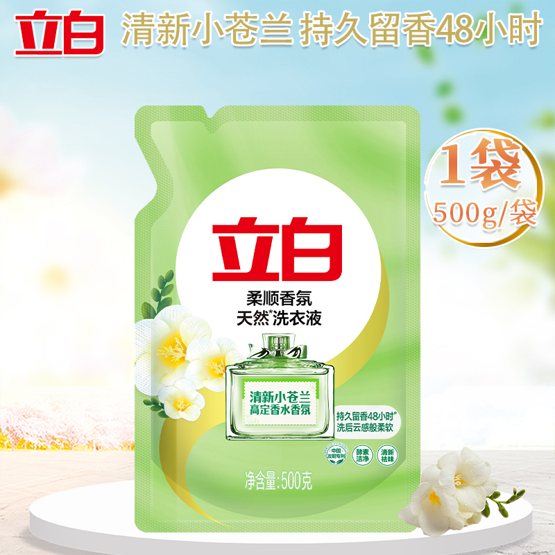 立白洗衣液除污去渍柔顺香氛小苍兰香氛洗衣液500g*4袋
