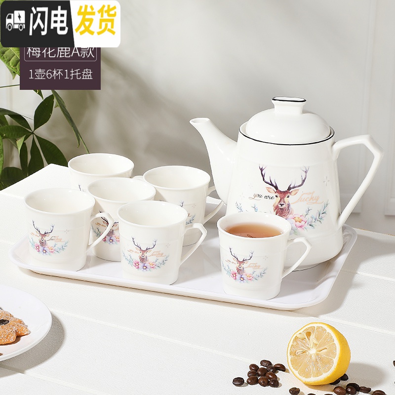 三维工匠北欧式陶瓷茶壶套装家用客厅耐热水杯冷水壶简约创意水具茶具整套 梅花鹿B款(1壶6杯带白盘) 8件高清大图