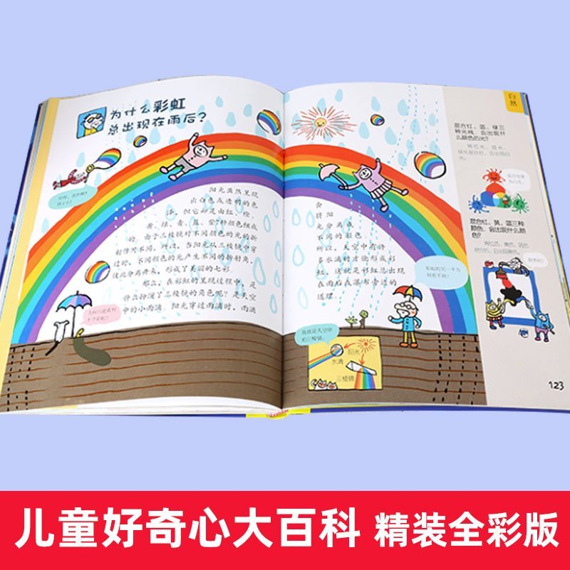 儿童好奇心大百科 [正版]儿童好奇心大百科 十万个为什么幼儿版JST绘本6岁以上身边的科学百科全书小学生二三四年级趣味科