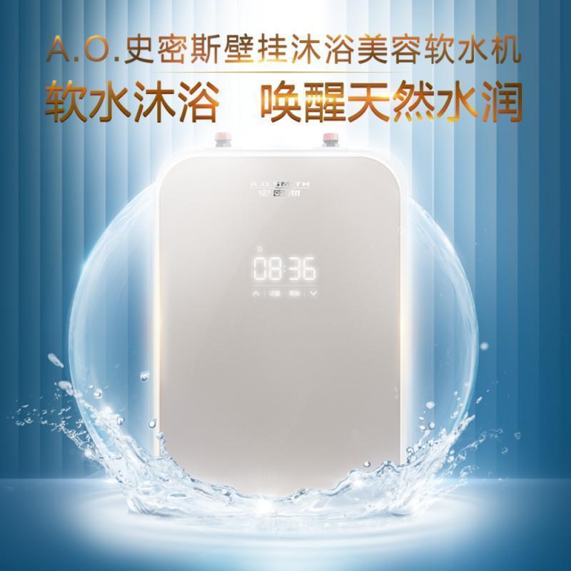 AO史密斯(A.O.Smith)家用壁挂沐浴美容软水机净水器S05T-A1 史密斯软水 燃气热水器专配 补水锁水美容仪
