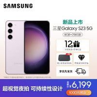 三星 SAMSUNG Galaxy S23 8GB+256GB 超视觉夜拍系统 超清夜景 悠雾紫 5G手机 游戏拍照旗舰机s23