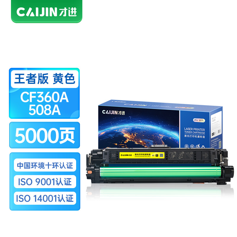 才进王者版CF362A 508A硒鼓黄色适用惠普M553 M552dn M553n M553dn打印机粉盒M553x