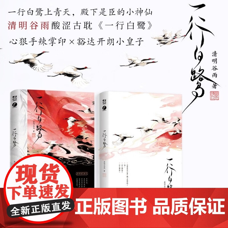 一行白鹭 清明谷雨 著 青春文学高清大图