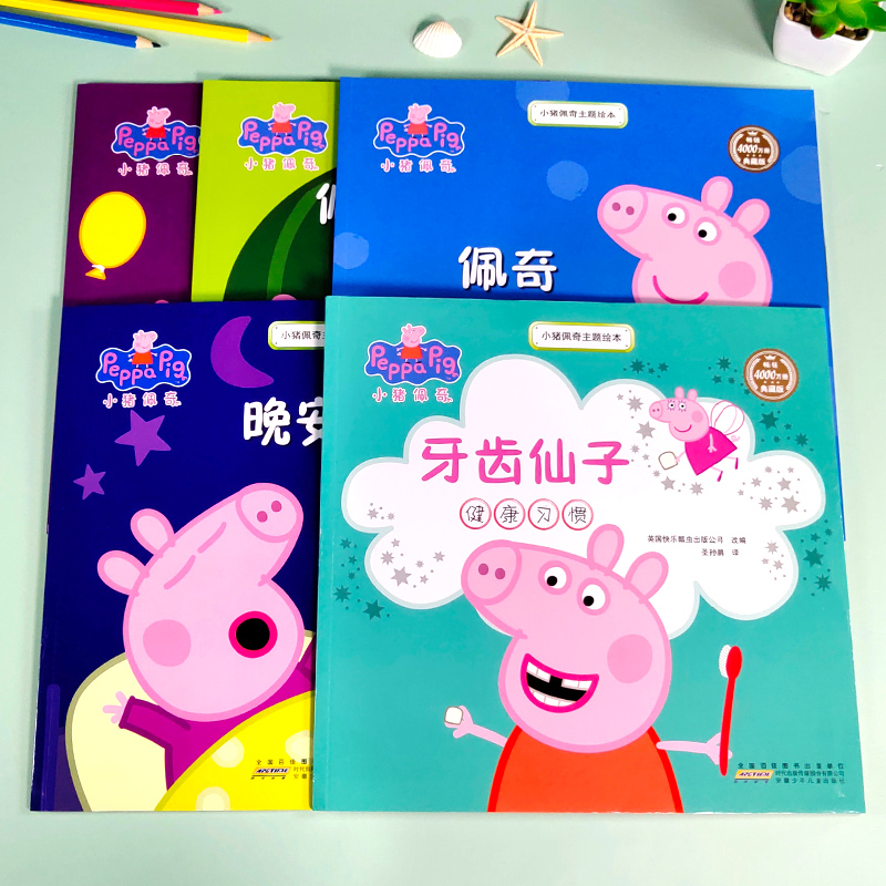 [醉染正版]小猪佩奇主题绘本 全套5册0-6岁儿童启蒙认知图画书幼儿园成长卡通动漫故事书小学生益智图书亲子读物宝宝早教绘高清大图