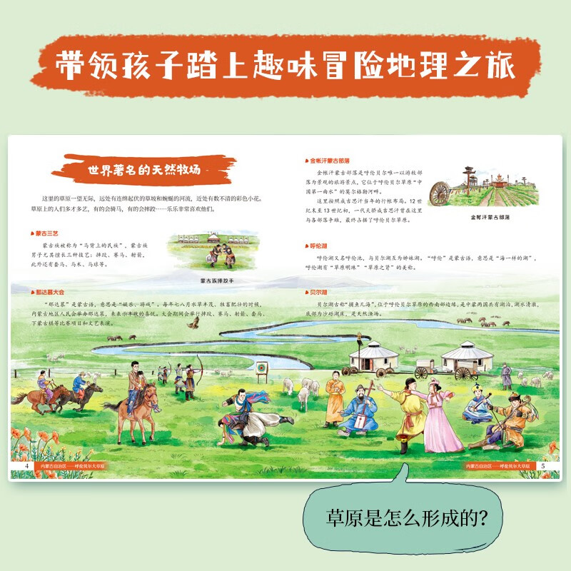 [全套13册]游中国+儿童科学启蒙 [正版]带着孩子游中国全套8册小学生课外读物科普类启蒙书老师三四五六年级儿童趣味地理高清大图