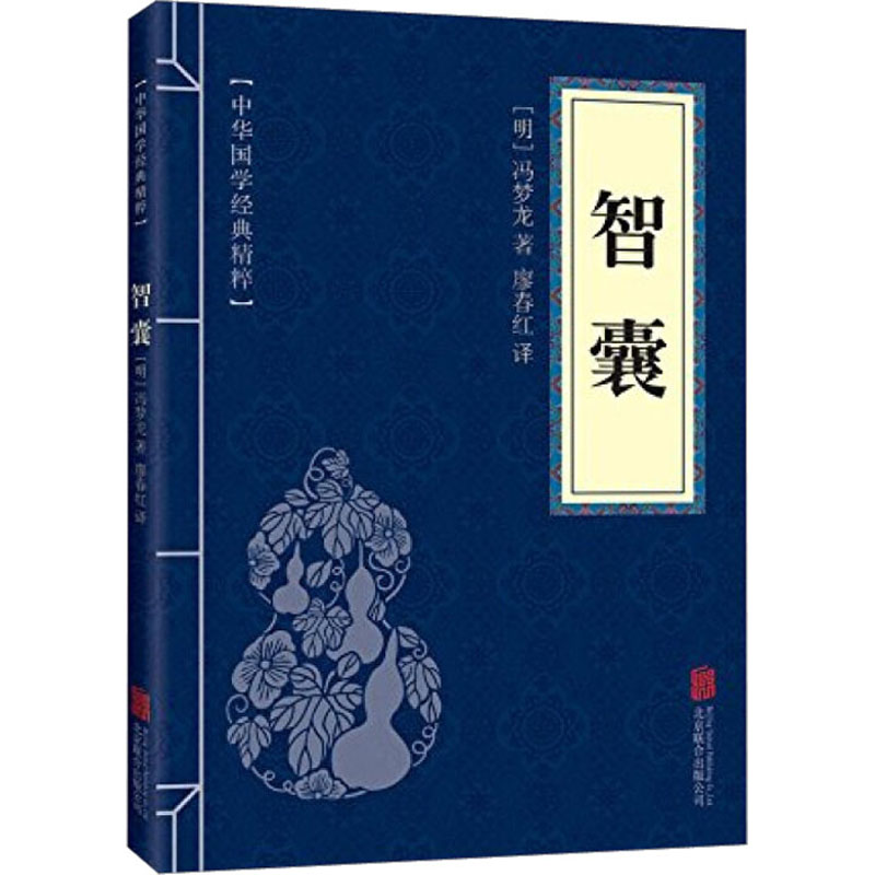 【M】智囊-9787550243774
