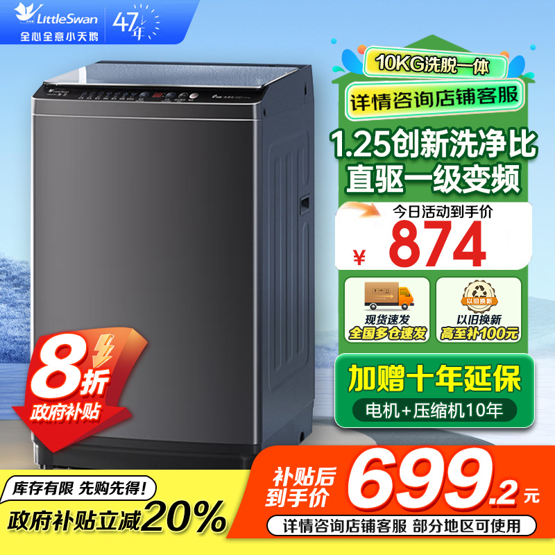 小天鹅10KG 波轮洗衣机TB100V26DT