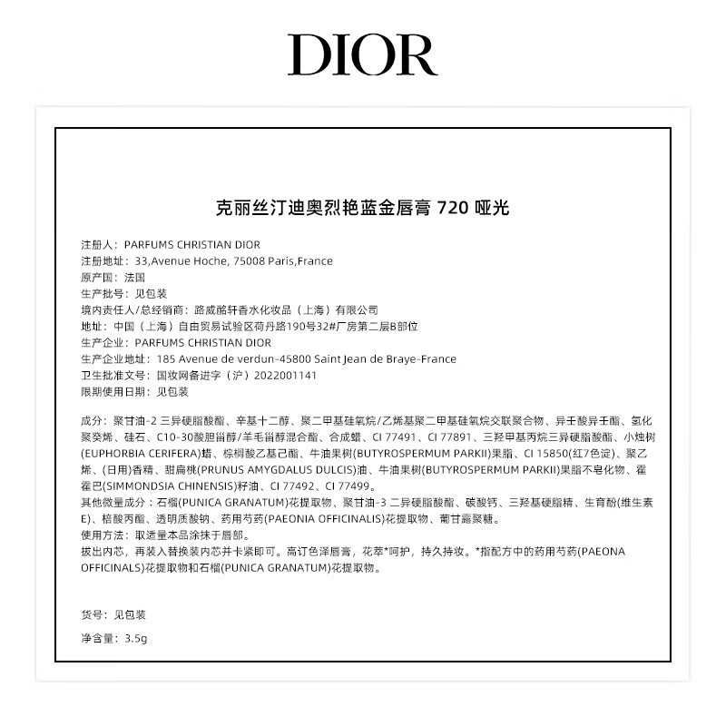 迪奥烈艳蓝金唇膏720丝绒