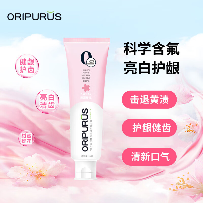 奥朴兰诗ORIPURUS 樱花亮白护龈牙膏150g高清大图