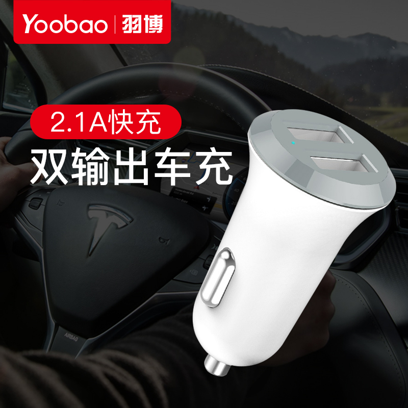 羽博(YOOBAO)yb-205车载充电器点烟器usb一拖二车冲手机平板用迷你智能型迷你型多功能智能快充汽车闪充车充