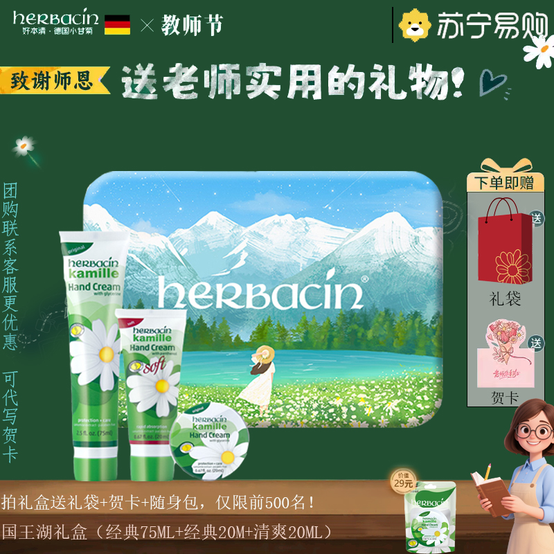 贺本清小甘菊护手霜礼盒国王湖秋冬送礼推荐生日送朋友 送闺蜜