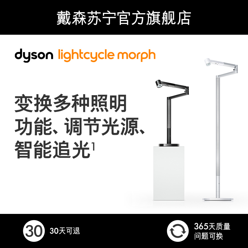 戴森(Dyson)Solarcycle Morph™ 落地灯 黑色 4灯合一 低频闪 色温调节高清大图