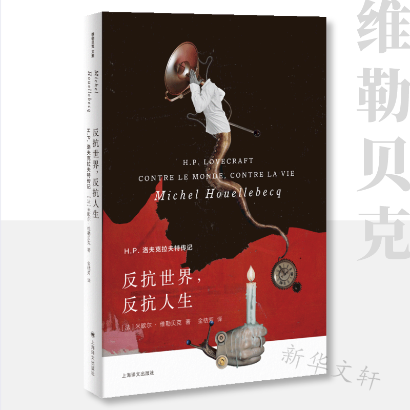 醉染图书反抗世界,反抗人生9787532788880高清大图