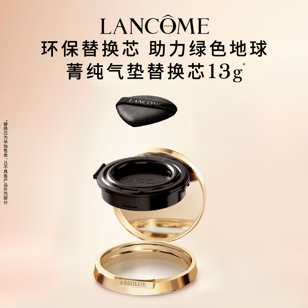 兰蔻(LANCOME)新空气轻垫菁纯粉底液100,13g高清大图