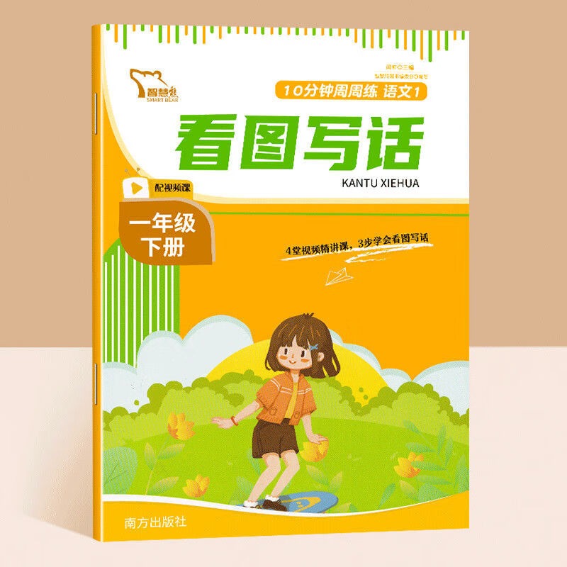 看拼音写词语生字注音+词语句子练习二年级上 小学通用 [正版]10分钟课课写语文二年级下册(《看拼音写词语+生字注音》《高清大图